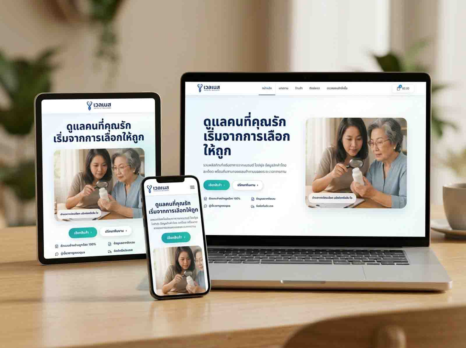 รับทำเว็บไซด์_wellness